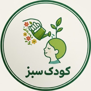 Telegram profile photo for کودک سبز🌱