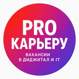 Telegram profile photo for PROКарьеру