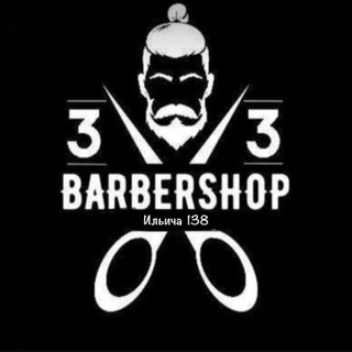 Telegram profile photo for Barbershop 33 💈Барбершоп 33