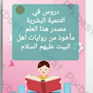 Telegram profile photo for دروس في التنمية البشرية🌿🍃