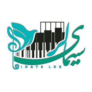 Telegram profile photo for ©️️️️Simayelor| سیمای لر ️