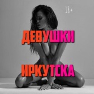 Telegram profile photo for Девушки Иркутска