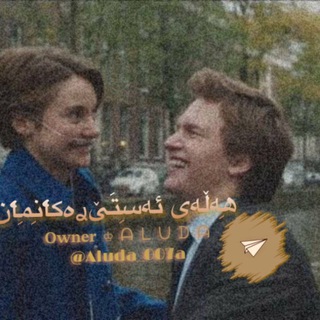 Telegram profile photo for هەڵەی ئەستێࢪەکاެنماެن✨🪐