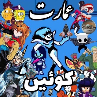 Telegram profile photo for عمارت کوئین