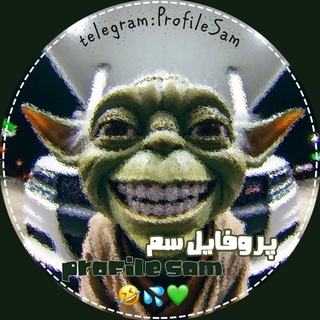 Telegram profile photo for Profile Sam | پروفایل سم