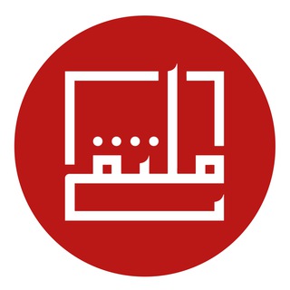 Telegram profile photo for مدرسة الملتقى