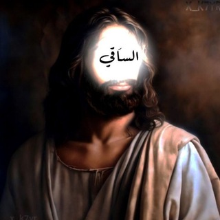 Telegram profile photo for عُـشَّـاقُ الـكَـفِـيـل 313