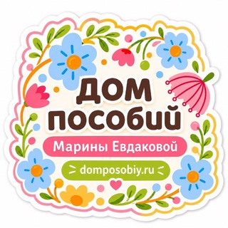 Telegram profile photo for ДОМ ПОСОБИЙ