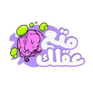 Telegram profile photo for متــــع عــ๏̯͡๏ـــقلك