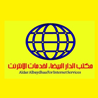 Telegram profile photo for مكتب الدار البيضاء لخدمات الانترنت