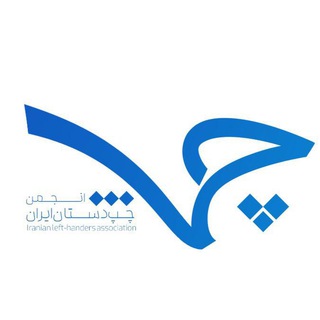 Telegram profile photo for انجمن چپ دست های ایران