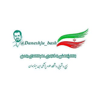 Telegram profile photo for دانش جو باش