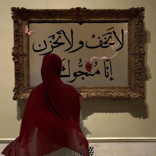 Telegram profile photo for تائِـــبة إلى الــلــه❣️