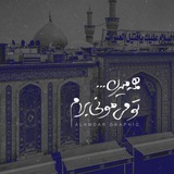 Telegram profile photo for همــنامِ مــادرم