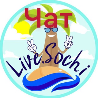 Telegram group profile photo for Жизнь Сочи - чат города