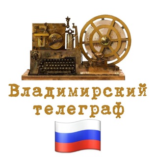 Telegram profile photo for Владимирский Телеграф
