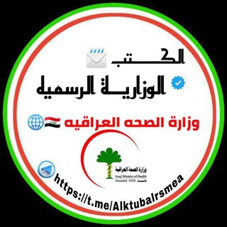 Telegram profile photo for الكتب الوزارية الرسميه
