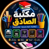 Telegram profile photo for 📚 مكتبة الصادق 📚