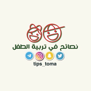 Telegram profile photo for توما (رياض أطفال) 👬👬