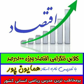 Telegram profile photo for اقتصاد100💘 کنکور ۱۴۰۱