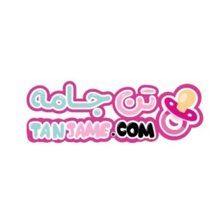 Telegram profile photo for پوشاک نوزاد | روتختی نوزاد | TANJAME.COM
