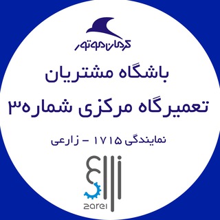 Telegram profile photo for باشگاه مشتریان نمایندگی مرکزی شماره 3