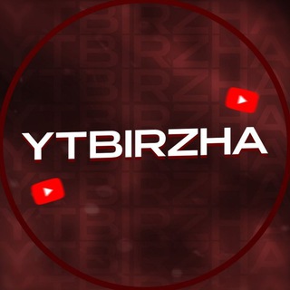 Telegram profile photo for YouTube Биржа | Объявления Ютуб