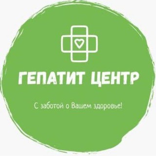 Telegram profile photo for Гепатит Центр | Софосбувир | Гепатолог
