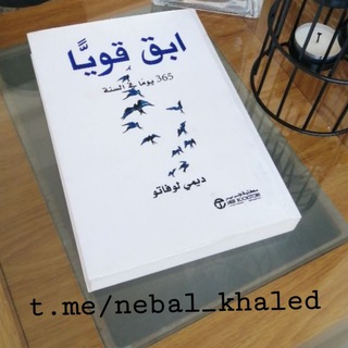 Telegram profile photo for أبقى قويا 365 يوما