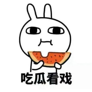 Telegram profile photo for 内涵吃瓜