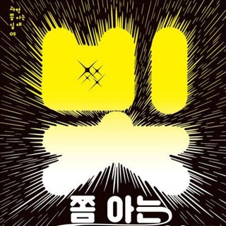 Telegram profile photo for ✨빛이나는⚡️홍보방✨