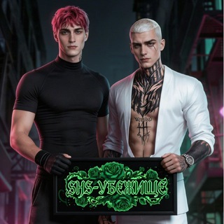 Telegram profile photo for SHS - УБЕЖИЩЕ