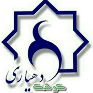 Telegram profile photo for 🇮🇷دهیاری کوشک🇮🇷