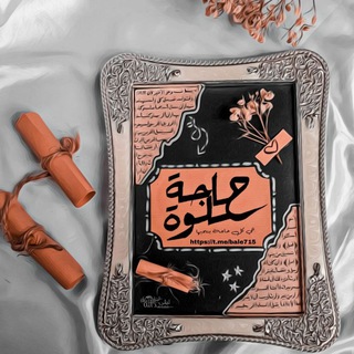 Telegram profile photo for - حاجـه حلوهه. "