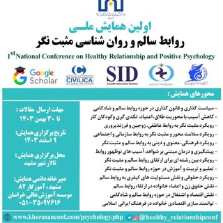 Telegram profile photo for کنفرانسروابطسالموروانشناسیمثبتنگر