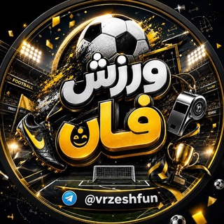 Telegram profile photo for Varzesh Fun | ورزش فان