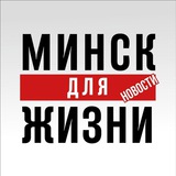 Telegram profile photo for Минск Новости