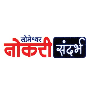 Telegram profile photo for सोमेश्वर नोकरी संदर्भ