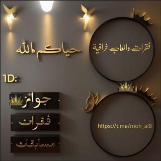 Telegram profile photo for فقرأت وألعأب خرأفية ࿘