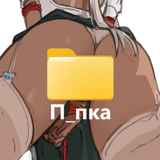 Telegram profile photo for П_пка
