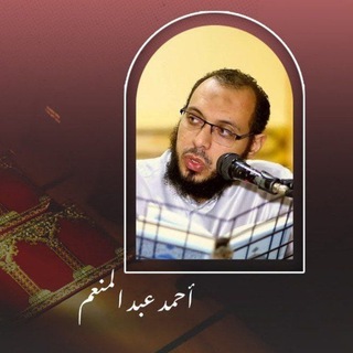Telegram profile photo for مقاطع لـ د.أحمد عبدالمنعم