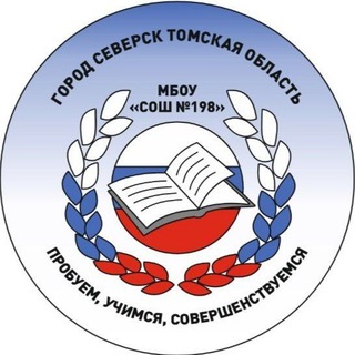 Telegram profile photo for Официальный канал МБОУ "СОШ N198"