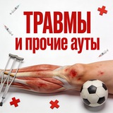 Telegram profile photo for ТРАВМЫ В ФУТБОЛЕ, ДИСКВАЛИФИКАЦИИ И Т.П. | FOOTBALL INJURIES , SUSPENSIONS