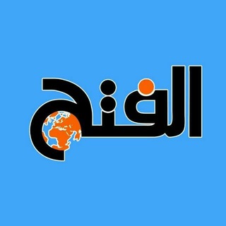 Telegram profile photo for أهم أخبار جريدة الفتح