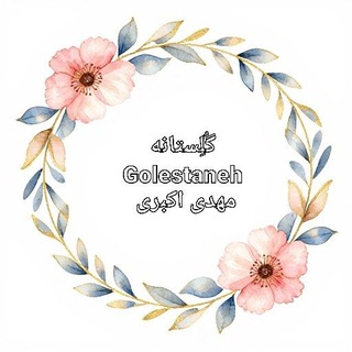 Telegram profile photo for گلستانه