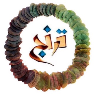 Telegram profile photo for 🔸تُــــــرَنْــــــج🔸