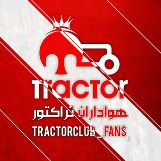 Telegram profile photo for هواداران تراکتور | Tractor