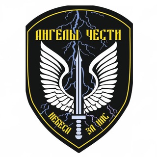 Telegram profile photo for АНГЕЛЫ ЧЕСТИ ФРОНТУ