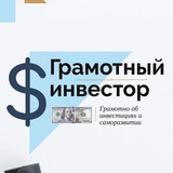 Telegram profile photo for 💲Грамотный Инвестор