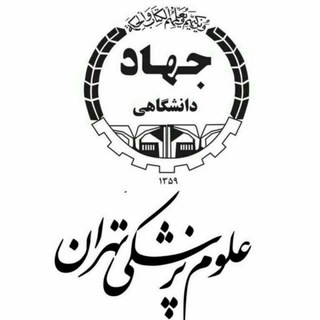 Telegram profile photo for جهاددانشگاهی ساختمان شماره 2